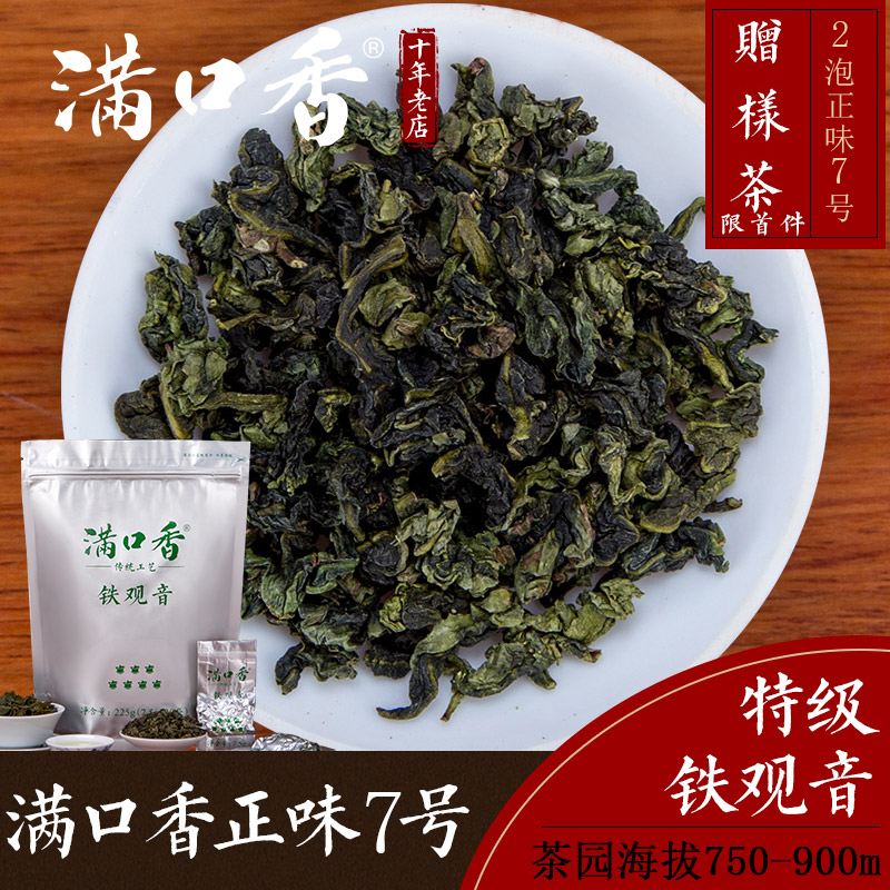 强韵铁观音茶浓香型价格的简单介绍